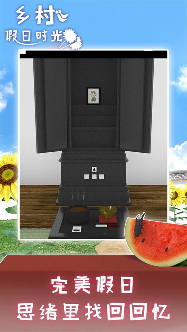 乡村假日时光测试版 v1.1.2