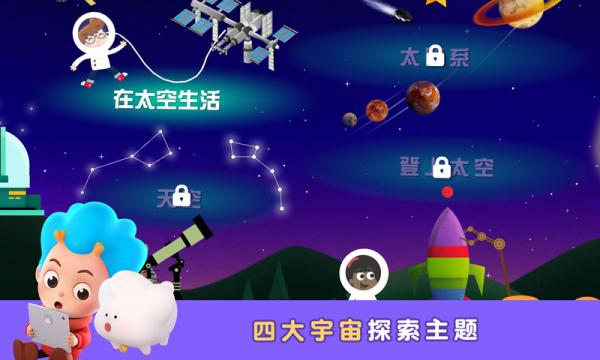 太空探险记  v2.2.15.1