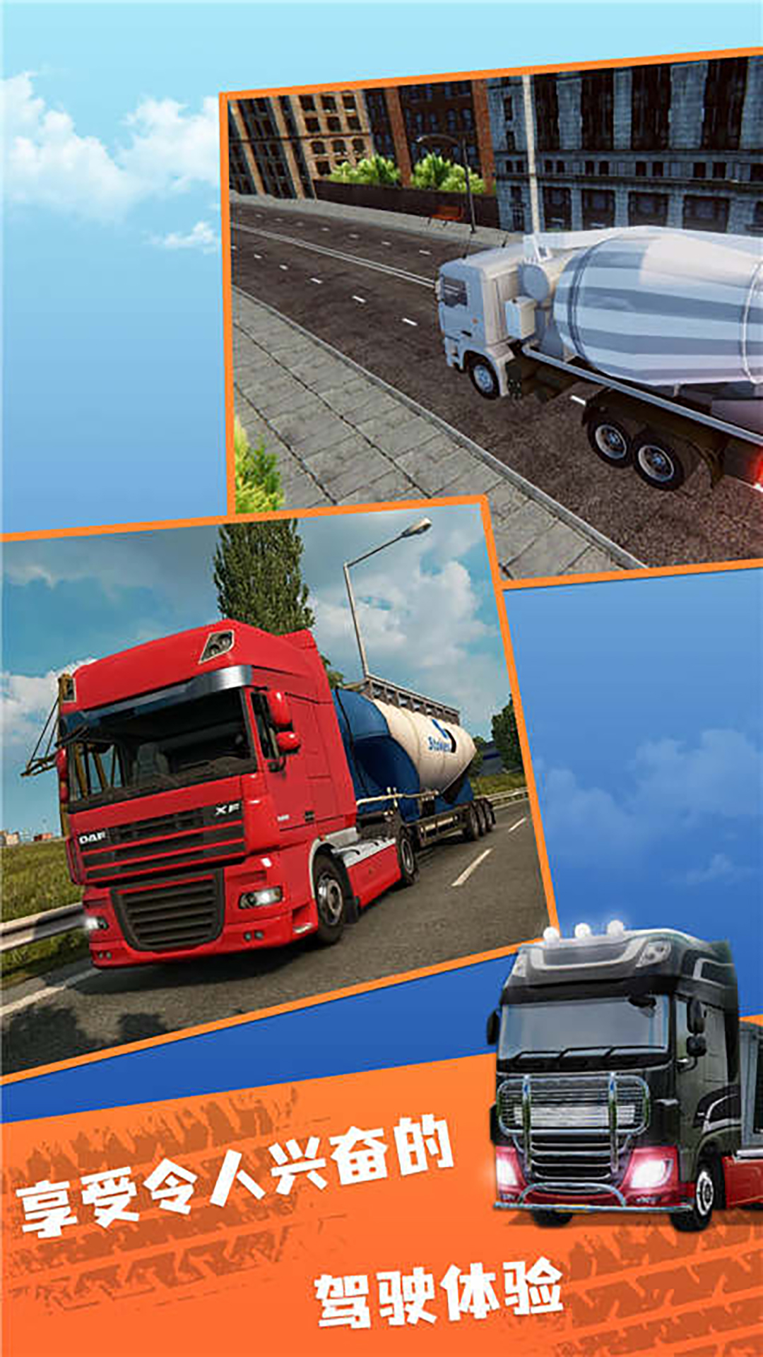 卡车遨游全国 卡车遨游全国