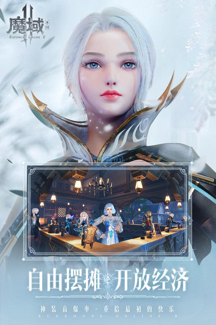 魔域互通版官网版下载截图0