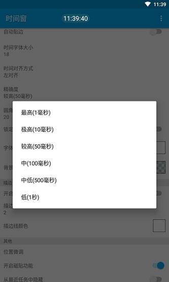 时间窗 v1.7.7
