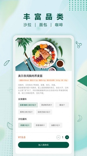 沙拉食刻  v1.3.1