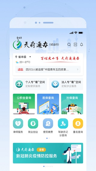 天府通办app官方版