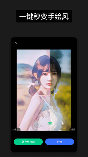 百变照片解锁版 v5.1.1