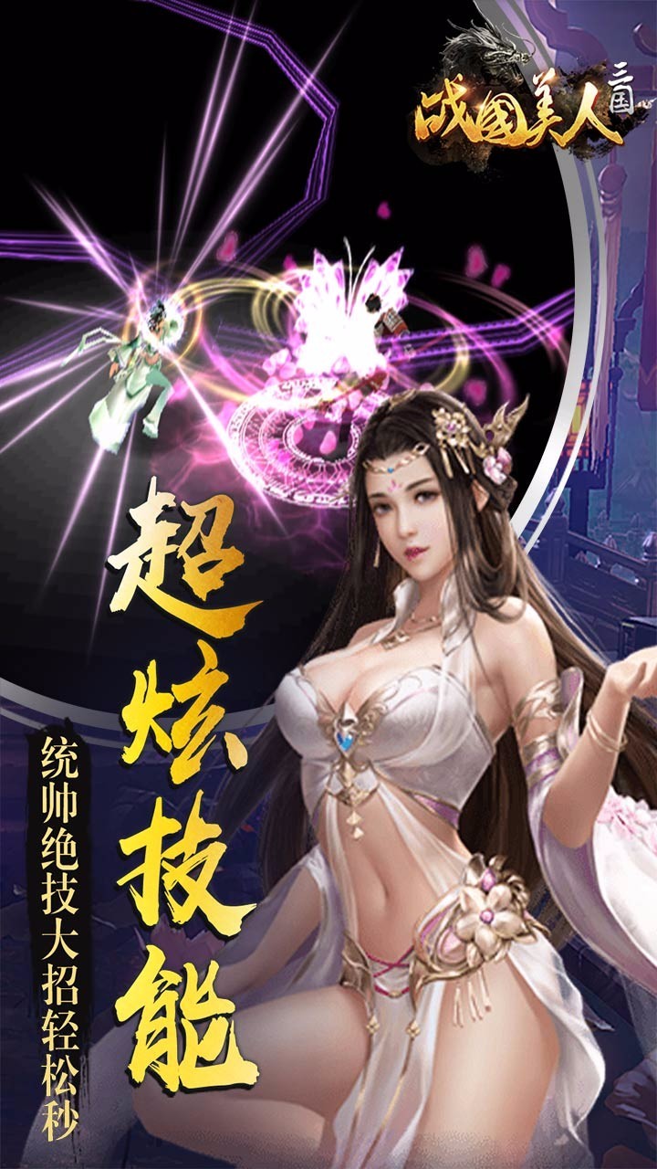 战国美人  v1.0.348