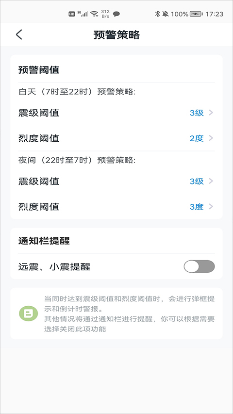 地震预警app v9.1.1