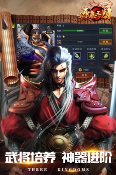逐鹿三国 v4.0.5
