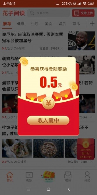 花子阅读截图1