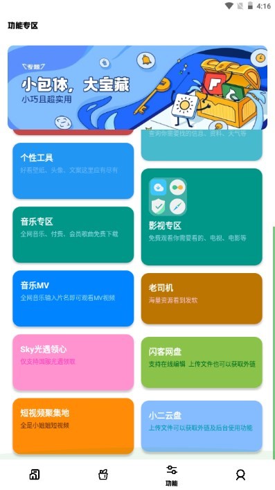 小趣云盒  v2.1