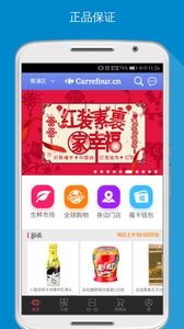 家乐福网上商城截图3