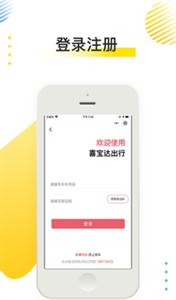 喜宝达出行  v2.9.6