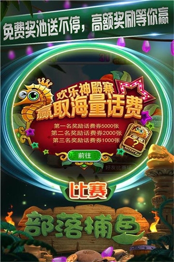 部落捕鱼破解版 v3.9