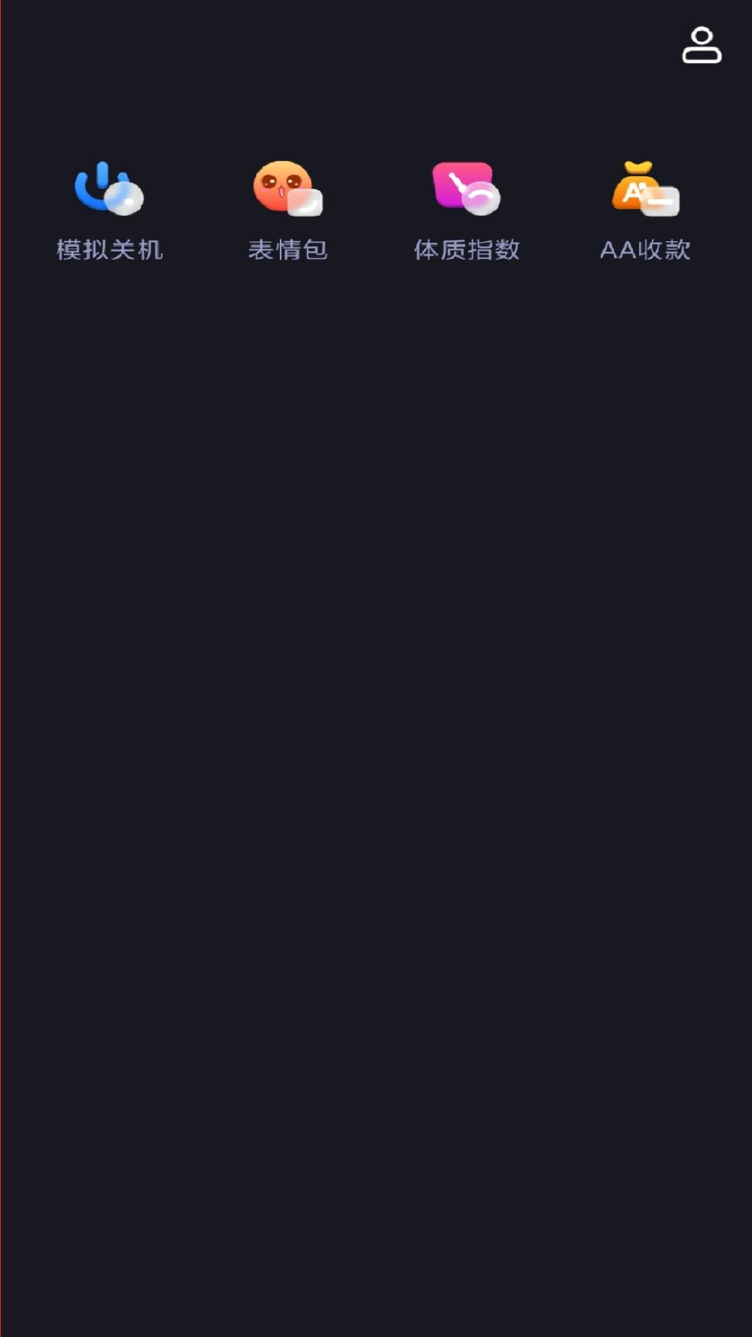 社恐快快跑  v1.0.0