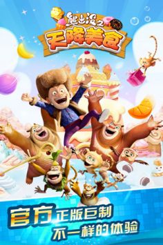 熊出没之天降美食 v3.0.5