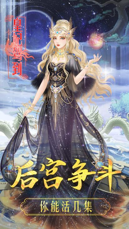 皇妃驾到  V 1.0.1