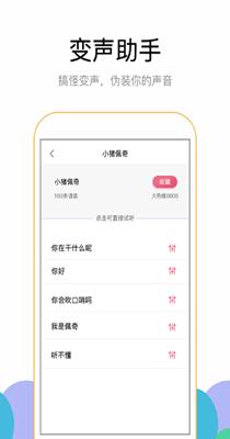 耳鼠变声器 v9.5.1