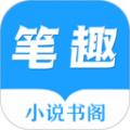 笔趣读小说网app手机版 