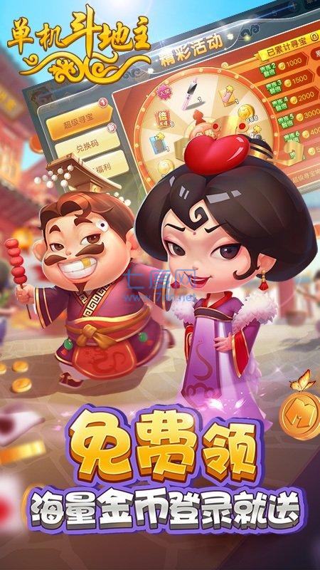 单机斗地主全免费