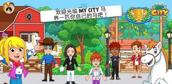 我的城市赛马 v1.0.0