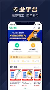 驼驮维保接单  v1.4.9