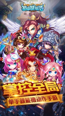 蜀山萌仙传 2024-06-25 15:08