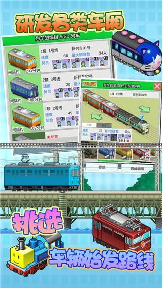 箱庭铁道物语汉化版 v1.6.5