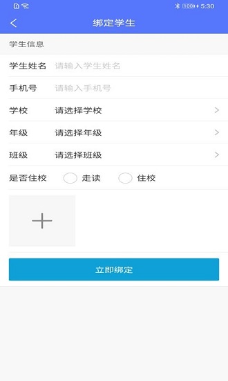 极光家校官方版 版本:v1.0.0