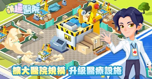 萌趣医院小镇物语 v7.41