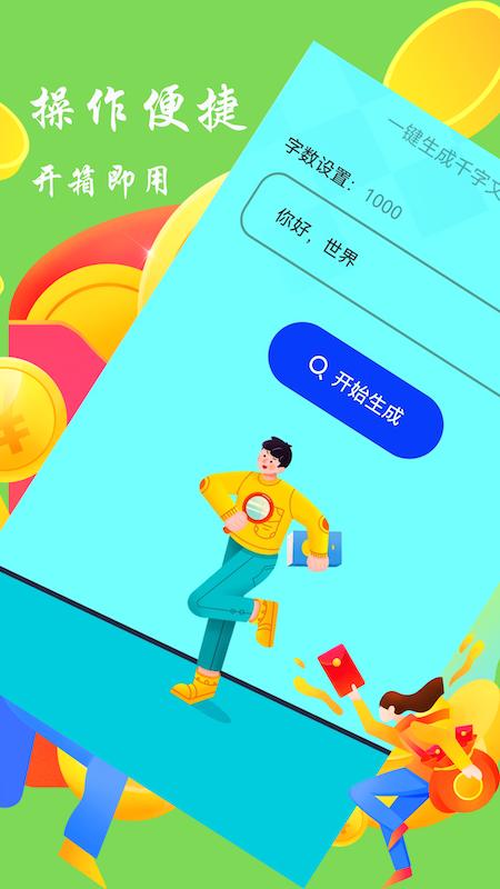 废文生成器  v1.2