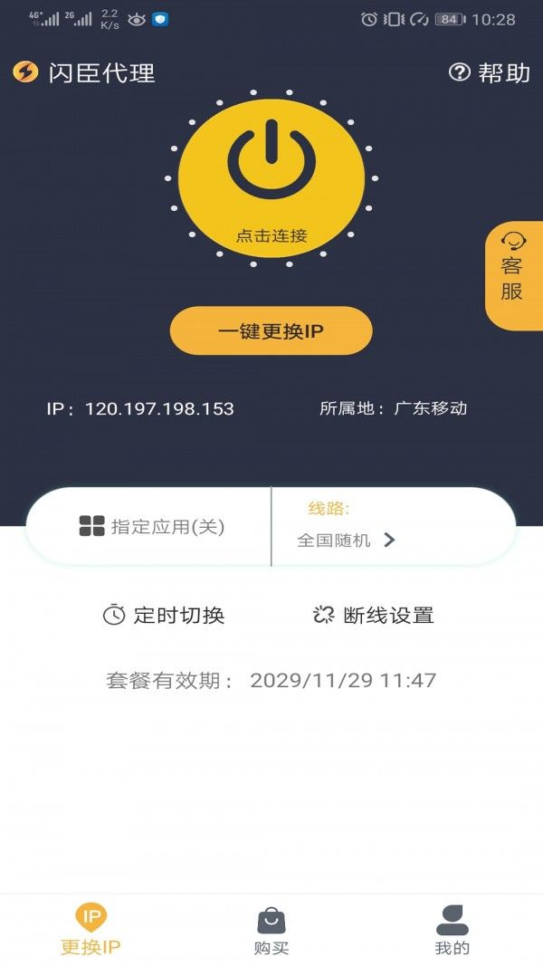 闪臣代理 版本:v1.5.3.9