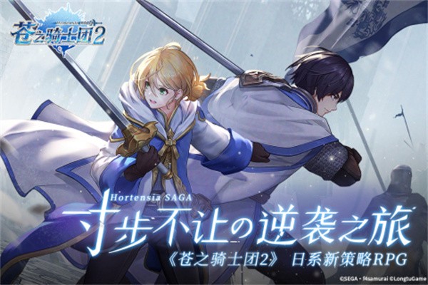 苍之骑士团2微信登录版 需要支持安卓系统5.2以上