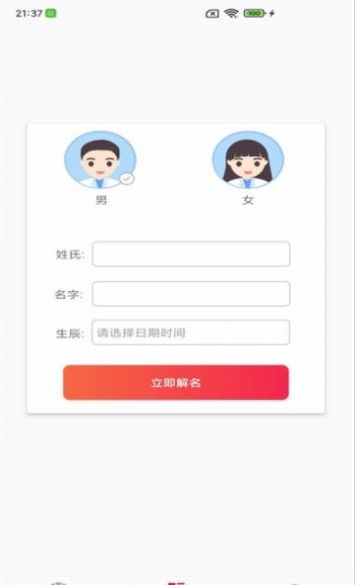 开心起名 v1.0.4