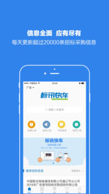 标讯快车 v1.0.0