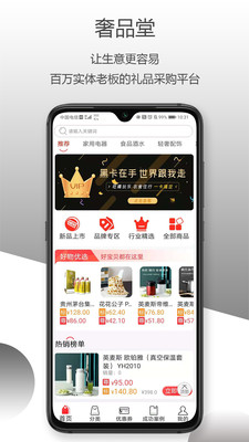 奢品堂app官方下载最新版 截图2