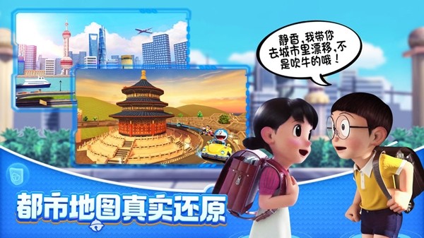 哆啦a梦飞车 正版截图3