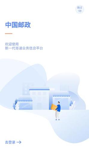 中邮揽投 v1.3.0