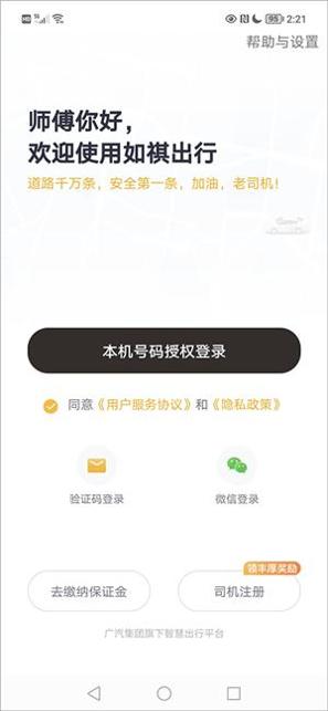 如祺车主司机端 v2.68.0