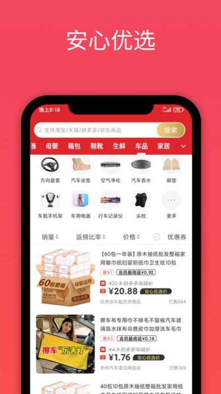 安心优选截图0