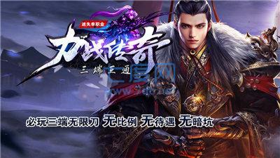 力战传奇单职业 v5.3.2