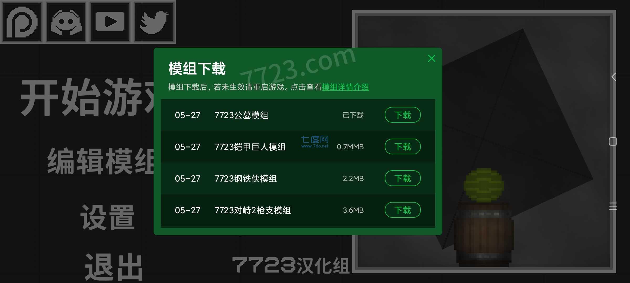 甜瓜游乐场15.0版本下载7723中文