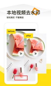 一键去水印工具 v3.0.5