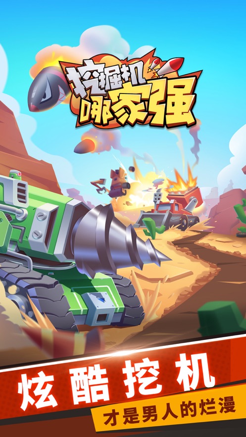 挖掘机哪家强免费金币免费钻石最新版  v4.0.3