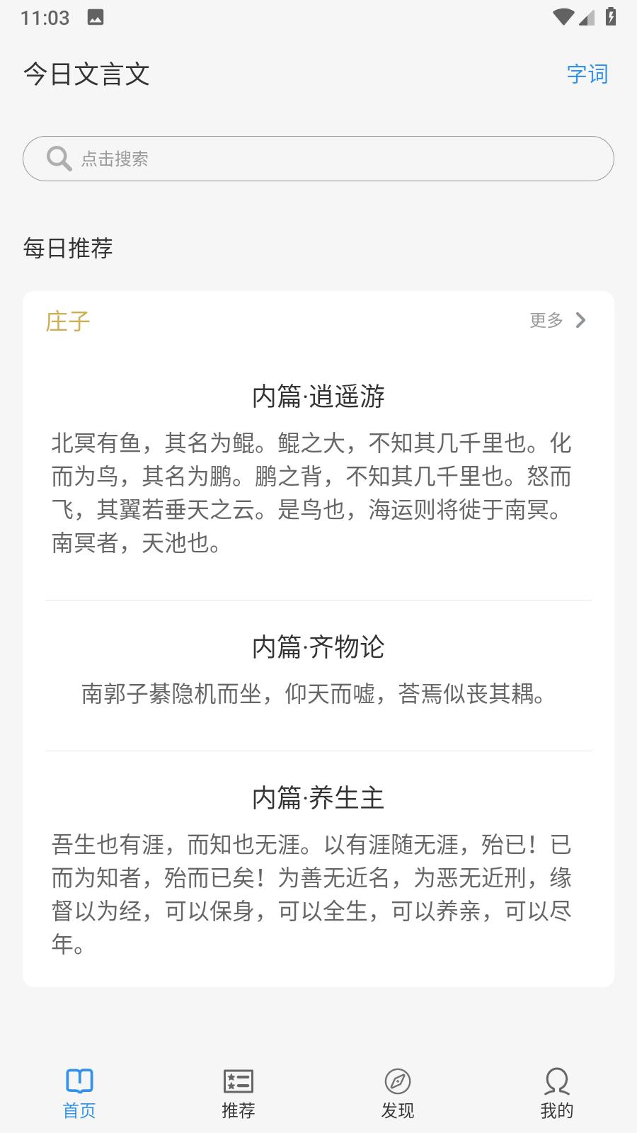 今日文言文  v1.3.7