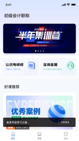 初级会计课堂 v1.0.0