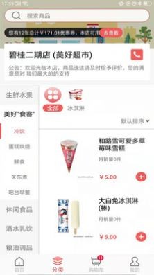 美好买菜  v2.6.7