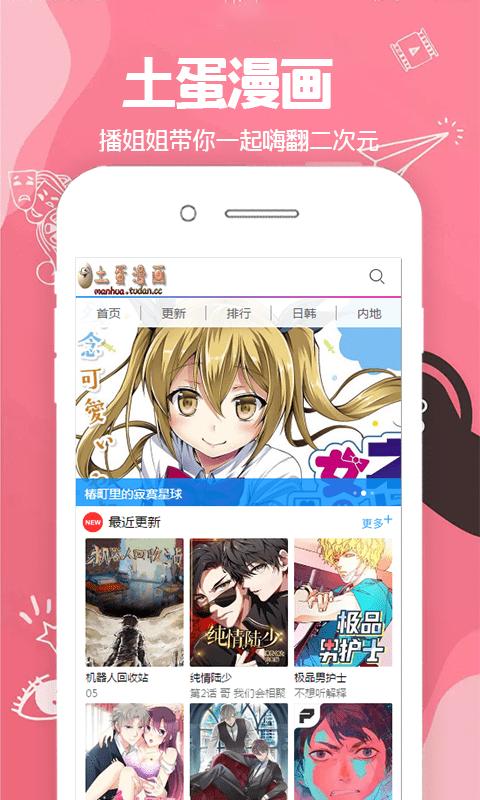 土蛋漫画  v1.0.0