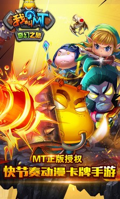 我叫mt幻想旅程 v1.0.1