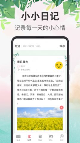 备忘录行程本APP官方下载 