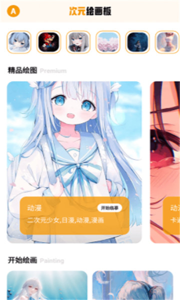 固次元绘画板 v1.1