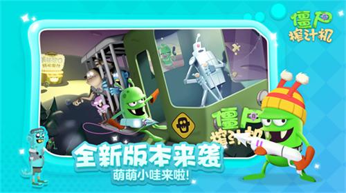 僵尸榨汁机免费内购